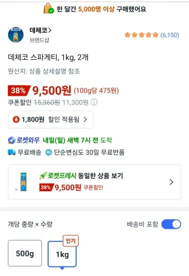 데체코 스파게티 1kg 2개