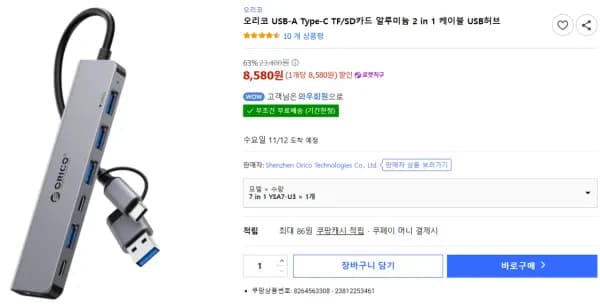 오리코 7포트 USB 허브