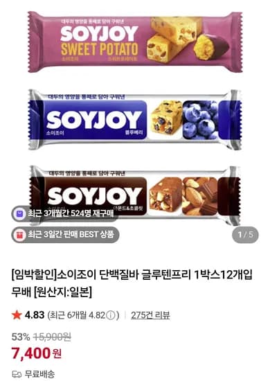 소이조이 밀가루 없는 칼로리바 1박스 12개입