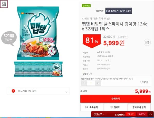 맵탱 비빔면 쿨스파이시 김치맛 134g x 32개입 1박스