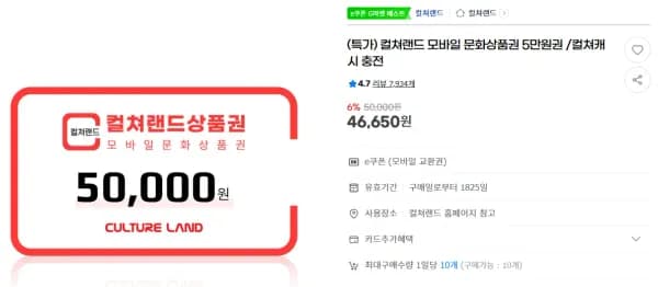 모바일 문화상품권 5만원권 컬쳐캐시 충전