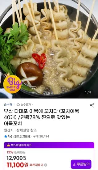 부산 다대포 꼬치어묵 40개