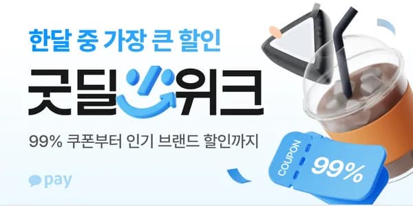 이마트24 99% 할인 쿠폰 2,100원