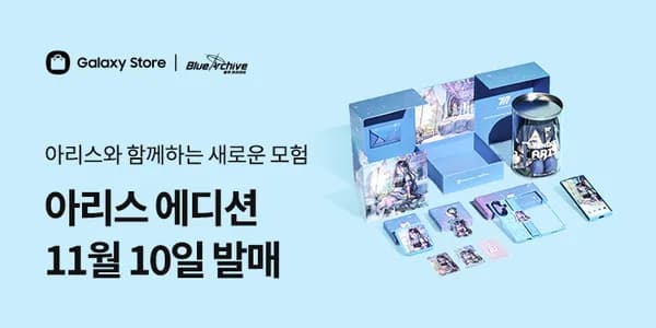 블루 아카이브 아리스 액세서리 에디션