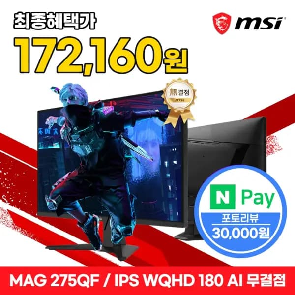 MSI 게이밍 모니터 68.5cm(27인치) QHD 180Hz IPS HDR MAG275QF