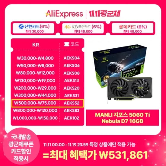 만리 5060Ti Nebula D7 16GB 인텍앤컴퍼니
