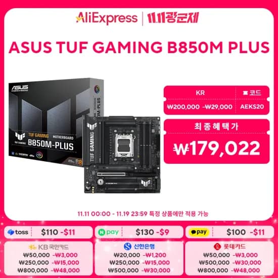 ASUS TUF GAMING B850M-PLUS