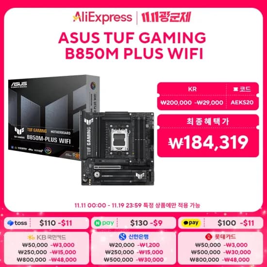 ASUS TUF GAMING B850M-PLUS WIFI