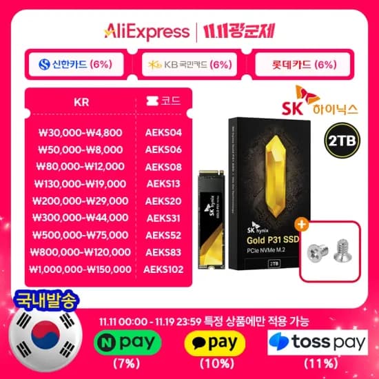 SK하이닉스 Gold P31 M.2 NVMe SSD 2TB