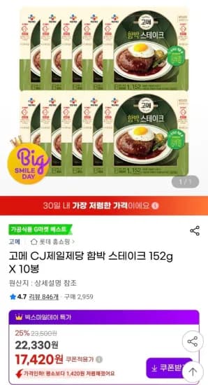 고메 함박 스테이크 152g X 10봉