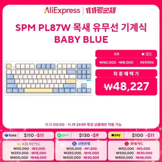 SPM PL87W 목새 유무선 기계식 키보드