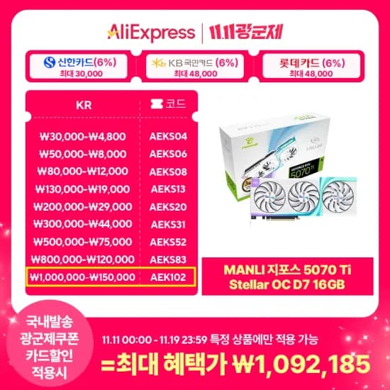 MANLI 지포스 RTX 5070 Ti Stellar