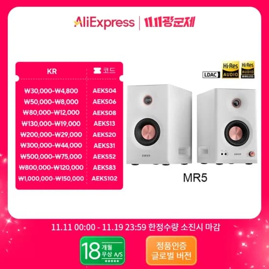 Edifier MR5 2.0 모니터 스피커 Bluetooth V6.0 LDAC 110W RMS