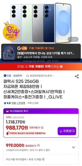갤럭시S25 256GB, 갤럭시 S25울트라 512GB