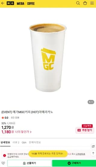 메가MGC커피 아메리카노