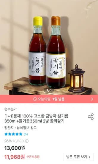 통깨 100% 들기름 350ml + 들기름 350ml 외 참기름 선택가능