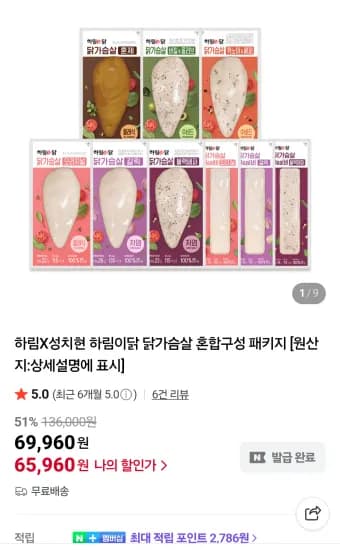 하림이닭 닭가슴살 혼합구성 패키지 44팩