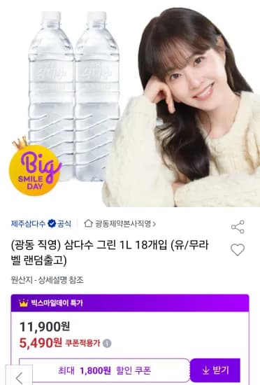 삼다수 1L 18개