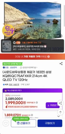 삼성 KQ85QC75AFXKR 214cm 4K QLED TV 120Hz