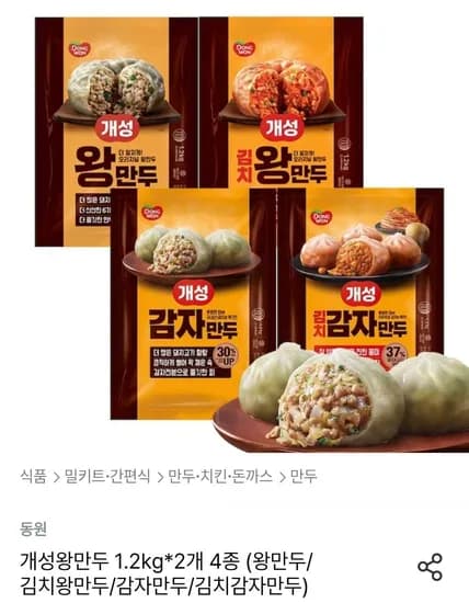 개성왕만두 1.2kg 2개 4종 (왕만두/김치왕만두/감자만두/김치감자만두)
