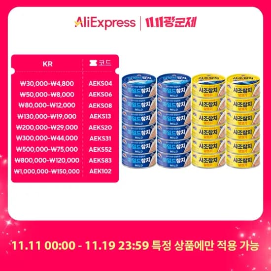 사조 살코기참치 100g 6캔 마일드참치 100g 6캔