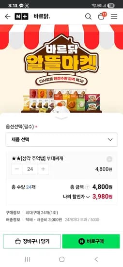 바르닭 삼각 주먹밥 부대찌개맛 24개