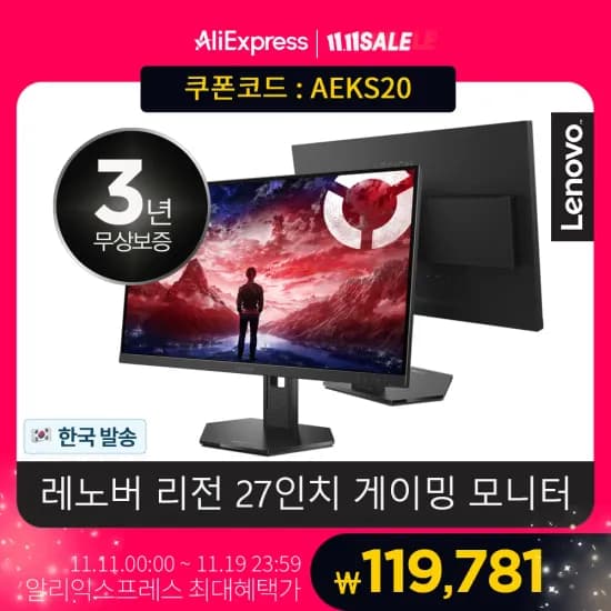 레노버 게이밍 모니터 27인치 IPS 240Hz AS3년