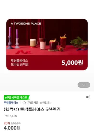 투썸플레이스 5천원권