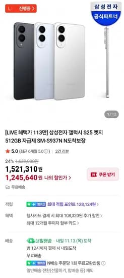 삼성 갤럭시 S25 엣지 512GB
