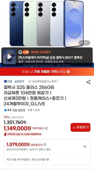 갤럭시 S25플러스 256GB 케이스 충전기