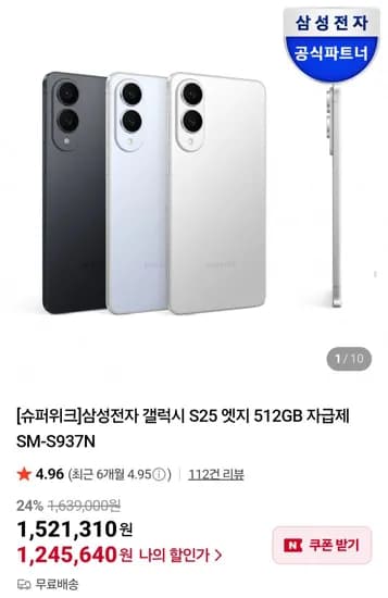 갤럭시 S25 엣지 512GB 자급제