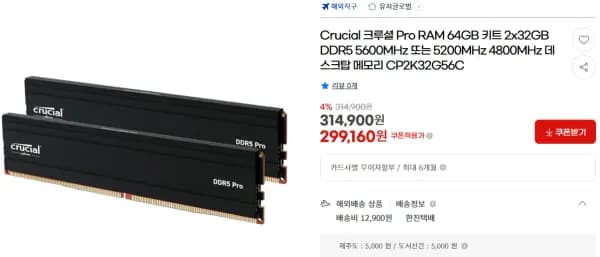 마이크론 크루셜 DDR5-5600 Pro 64GB (2x32GB)