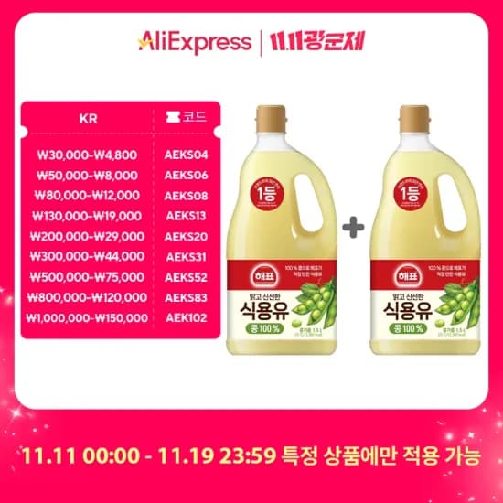 해표 콩기름 식용유 1.5L 2개