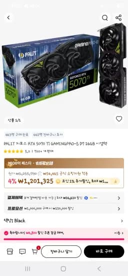 PALIT 지포스 RTX 5070 Ti GAMINGPRO-S D7 16GB
