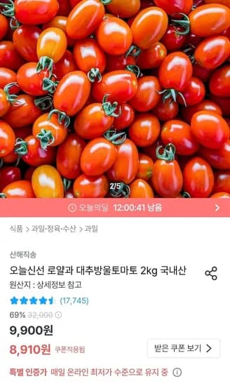 국내산 대추방울토마토 2kg