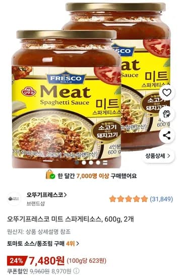 오뚜기프레스코 미트 스파게티소스 600g 2개