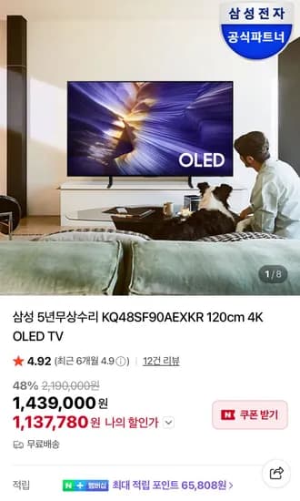 삼성 47인치 KQ48SF90AEXKR 120cm 4K OLED TV