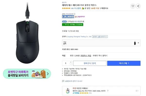 레이저 데스 에더 V3 프로 유무선 마우스