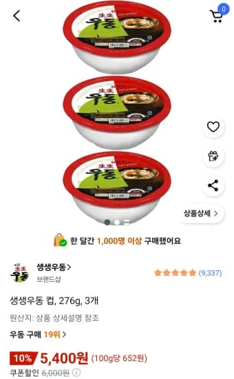 생생우동 컵 276g 3개