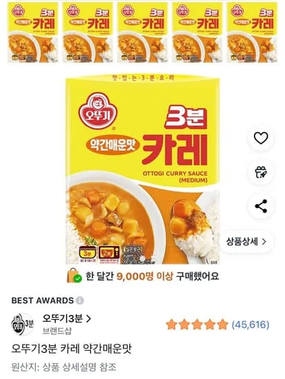 오뚜기 3분카레 약간 매운맛 6개 1200g