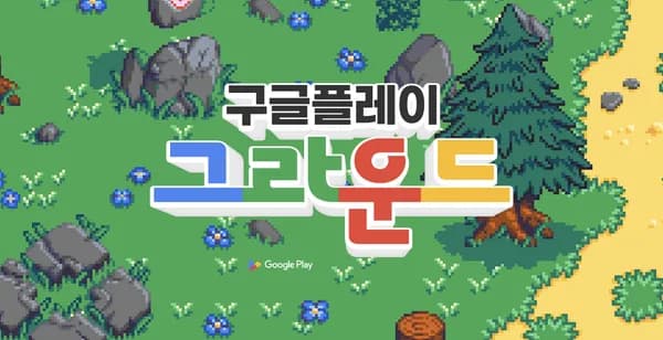 구글플레이 보물찾기 대모험