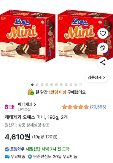 해태제과 오예스 미니 192g 2개