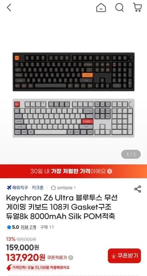 Keychron Z6 Ultra 블루투스 무선 게이밍 키보드 108키