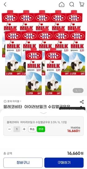 믈레코비타 아이러브밀크 수입멸균우유 3.5% 1L 12입