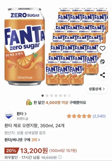 환타 제로 오렌지향 350ml 24개