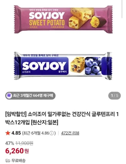 소이조이 글루텐프리 밀가루없는 건강 간식 1박스 12개