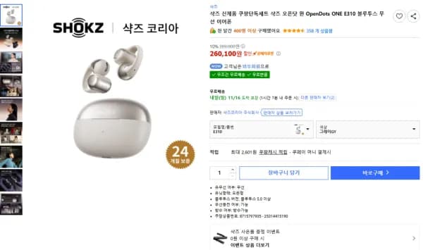 샥즈 OpenDots ONE E310 무선이어폰