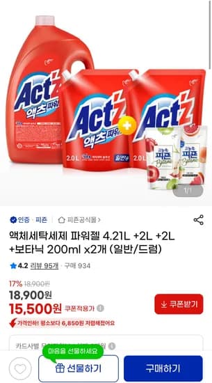 액츠 파워젤 액체세탁세제 4.21L x 1개 2L x 2개 총 8.21L