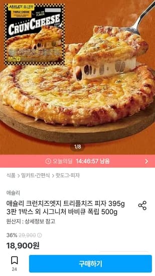 애슐리 크런치즈엣지 트리플치즈 피자 395g 3판 1박스
