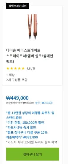 다이슨 에어스트레이트 스트레이트너